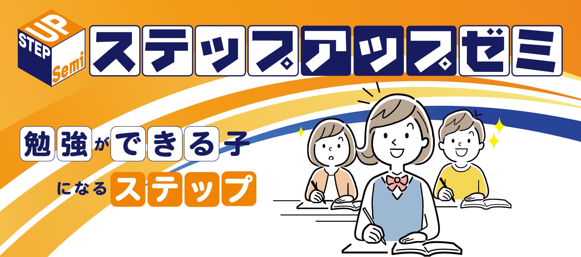 船橋市学習塾創業34年